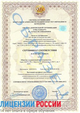 Образец сертификата соответствия Дальнереченск Сертификат ISO 50001